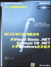 用VisualBasic.NET和VisualC#.NET开发Windows应用程序