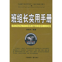 班组长实用手册
