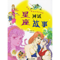 星座神话故事