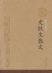 史铁生散文(插图珍藏版)