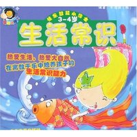 快乐智能小博士-生活常识(3-4岁)
