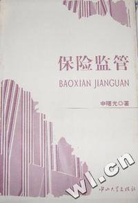 保险监管