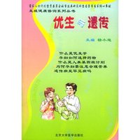 优生与遗传/生殖健康咨询系列丛书(生殖健康咨询系列丛书)