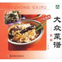 大众菜谱(主食)/10元系列