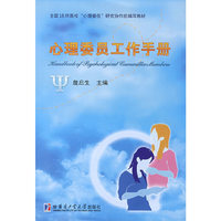 心理委员