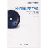 中国高校摄影教育概览