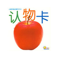儿童早教启蒙学习卡--认物卡
