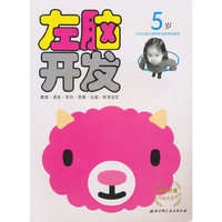 5岁-左脑开发-全新升级