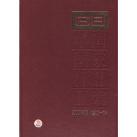 2008年-中国国家标准汇编-修订-75