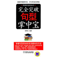 完全突破句型掌中宝