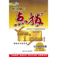 点拨七年级思想品德(配人教)下（2010年11月印刷）附答案