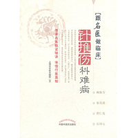 针推伤科难病