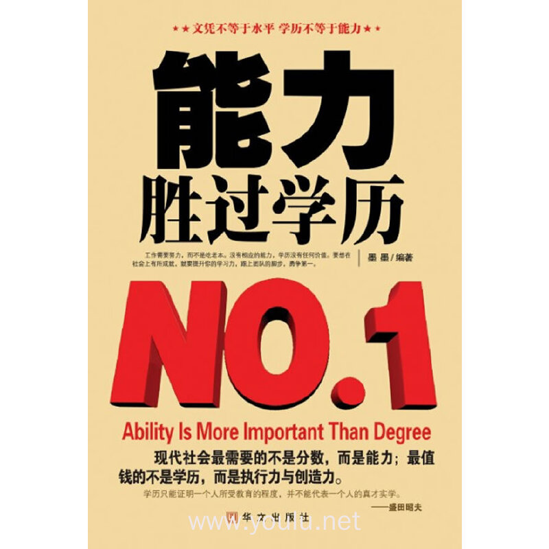 能力胜过学历