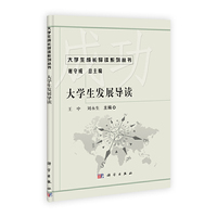 大学生发展导读