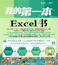 我的第一本Excel书（含CD光盘1张）（全彩）