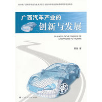 广西汽车产业的创新与发展