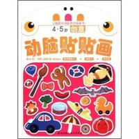 4.5岁-创意-动脑贴贴画-含6页.150~130张stickers