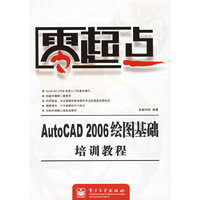 零起点-AutoCAD 2006绘图基础培训教程(零起点)