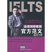 品读剑桥雅思官方范文