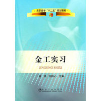 金工实习