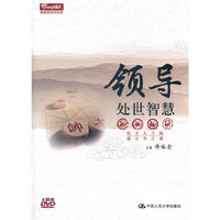 领导处世智慧 (4DVD)