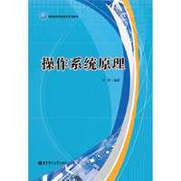 操作系统原理