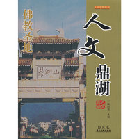 人文鼎湖--人文中国系列