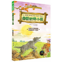 世界经典动物故事集(注音彩绘版)：西顿动物小说