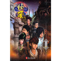 侠岚 云见篇（第三册）（央视热播动画 融入东方美学及国学文明的中国首部玄幻武侠动漫）