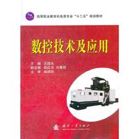 数控技术及应用