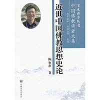 近世中国佛教思想史论