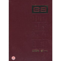 中国国家标准汇编 2005年修订---14