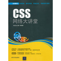 CSS网络大讲堂