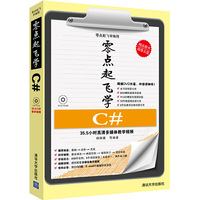 零点起飞学C#