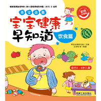 饮食篇-乖宝启蒙-宝宝健康早知道-适合3-6岁儿童-彩色注音版