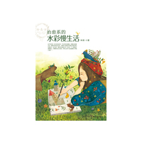 治愈系的水彩慢生活