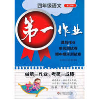 第一作业 四年级语文（第二学期）