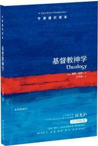 基督教神学-牛津通识读本