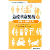 急救科常见病的护理与健康教育