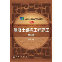 混凝土结构工程施工