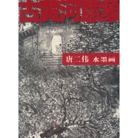 古黄河意象 唐二伟水墨画