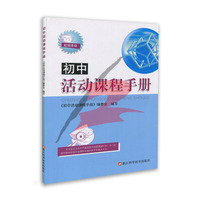 初中活动课程手册