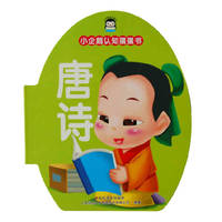 小企鹅认知蛋蛋书：唐诗