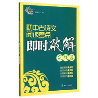 实战篇-初中古诗文阅读考点即时破解