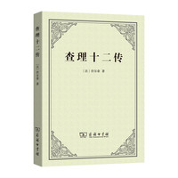 查理十二传