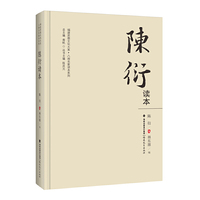 陈衍读本