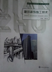 建筑装饰施工技术