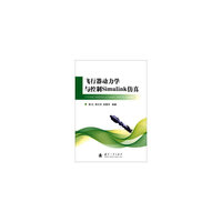 飞行器动力学与控制Simulink仿真