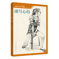 速写心得