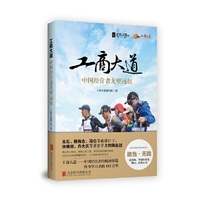 工商大道：中国经营者戈壁远征